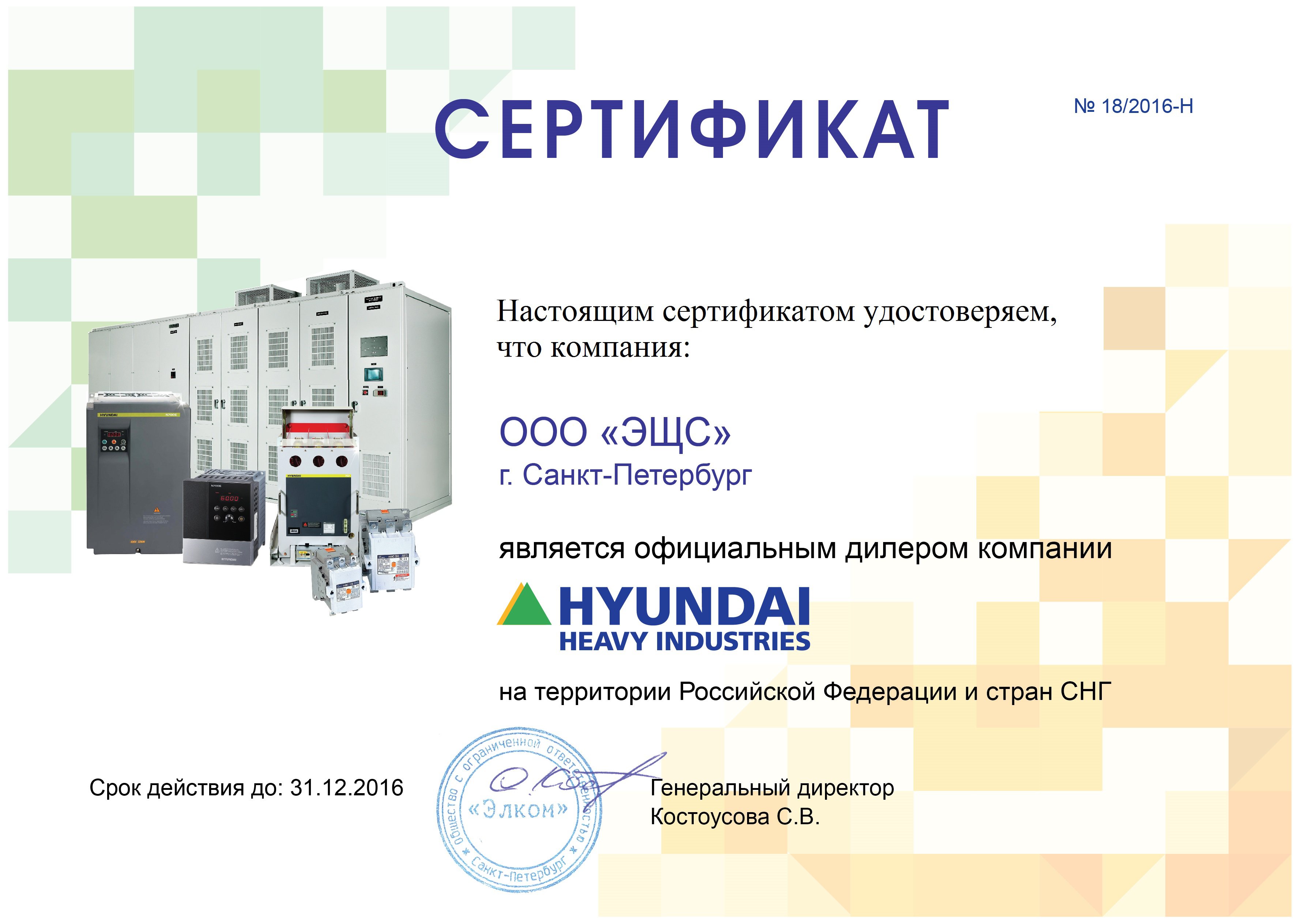 сертификат HYUNDAI 18-01-1
