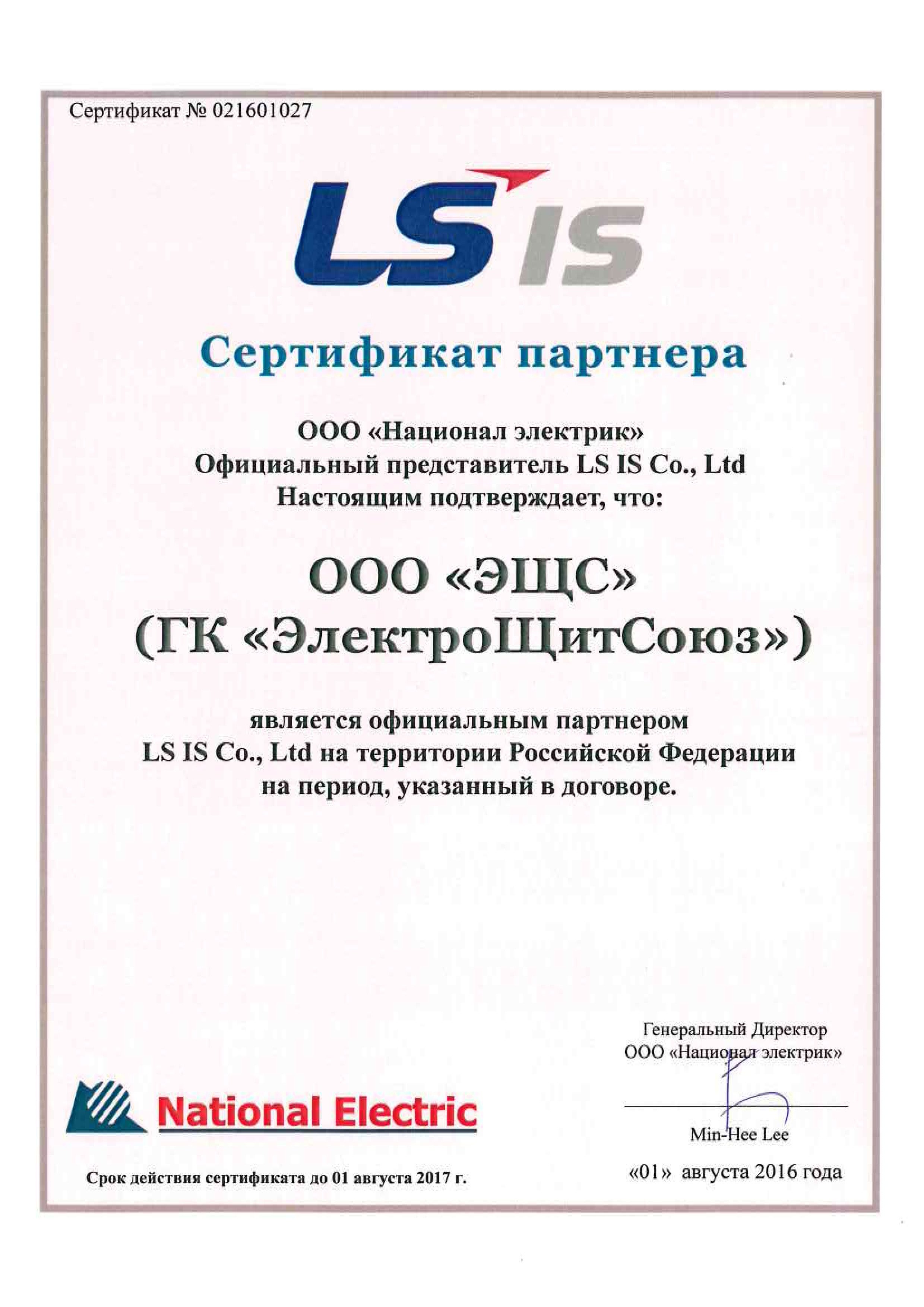 сертификат LSis