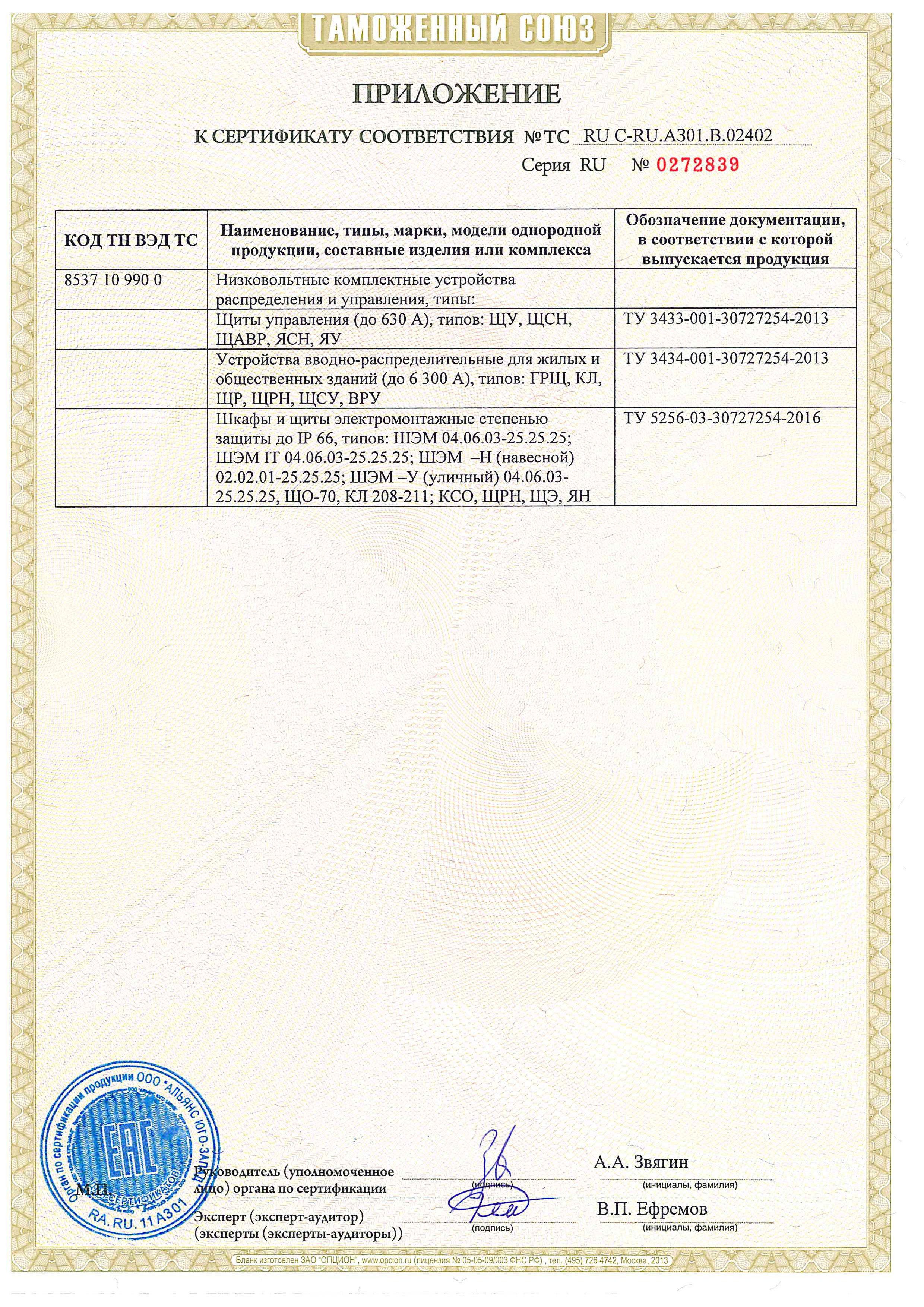 Сертификат на корпуса и сборку