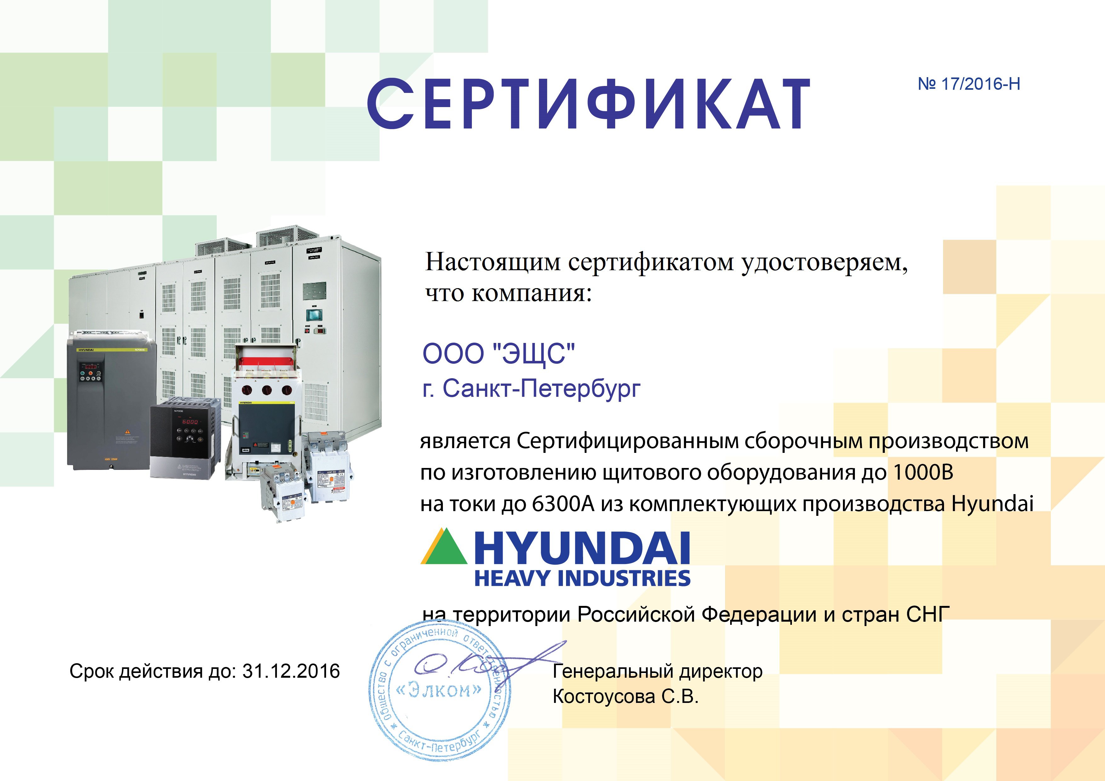 сертификат HYUNDAI 17-01-1