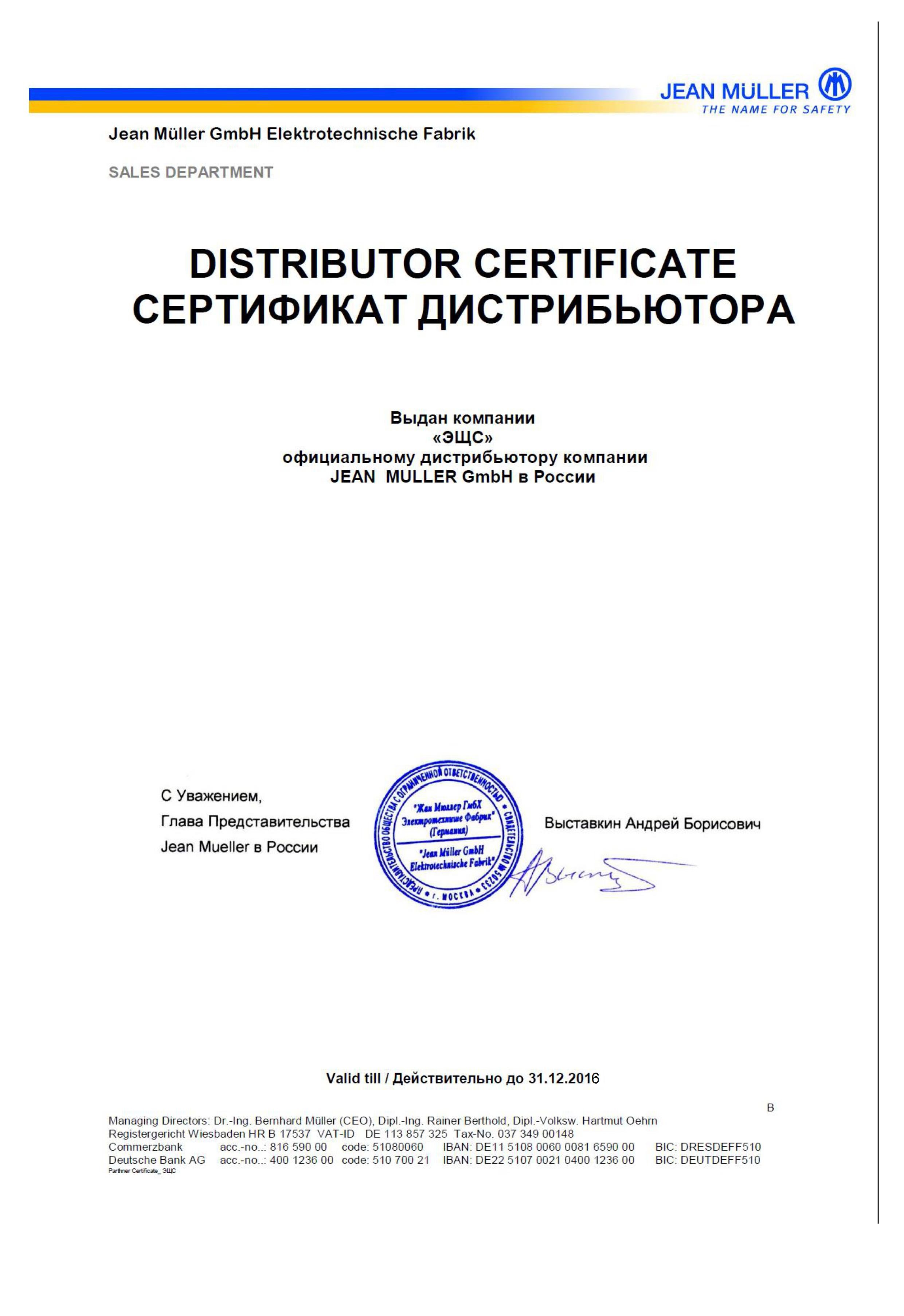 сертификат JM